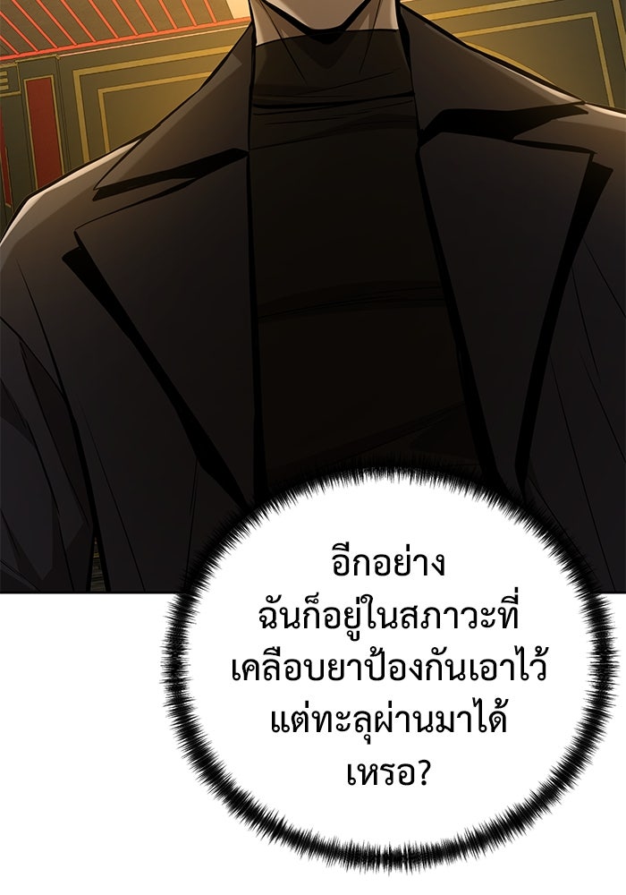 การกลับมาของทรราชวันสิ้นโลก - หน้า 72