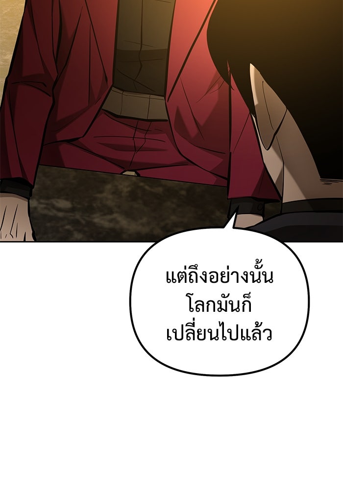 การกลับมาของทรราชวันสิ้นโลก - หน้า 74