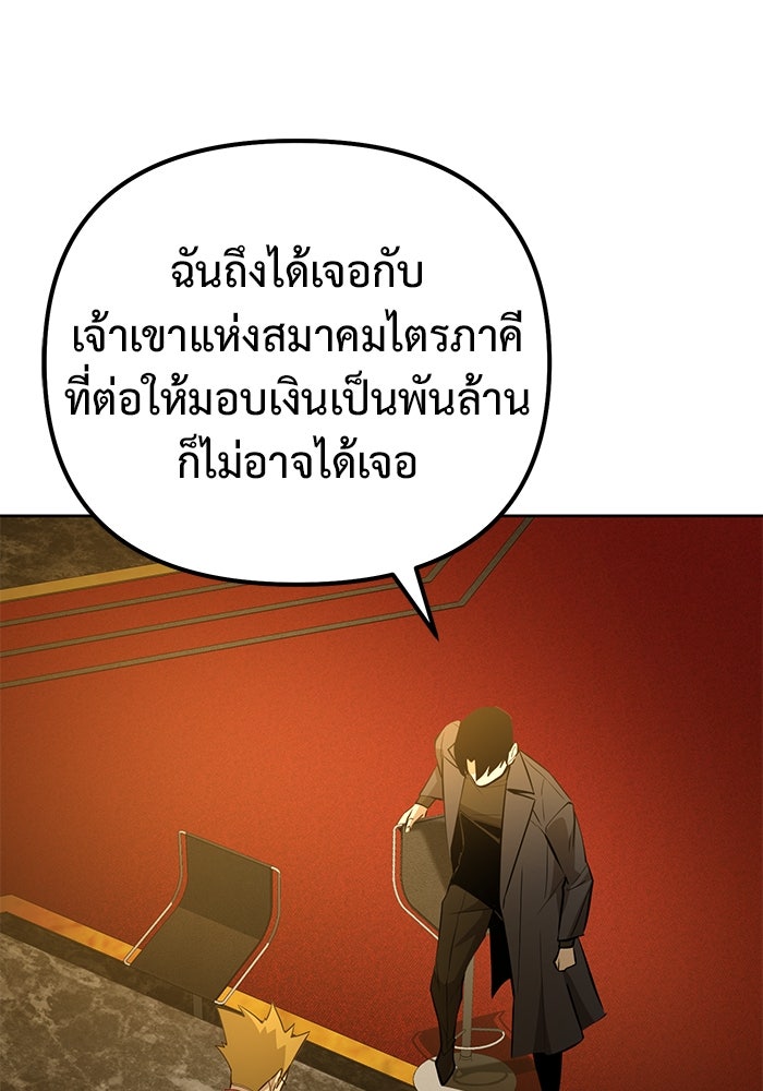 การกลับมาของทรราชวันสิ้นโลก - หน้า 75