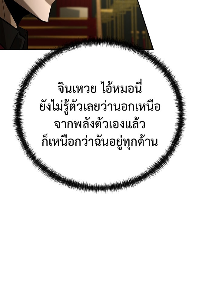 การกลับมาของทรราชวันสิ้นโลก - หน้า 80