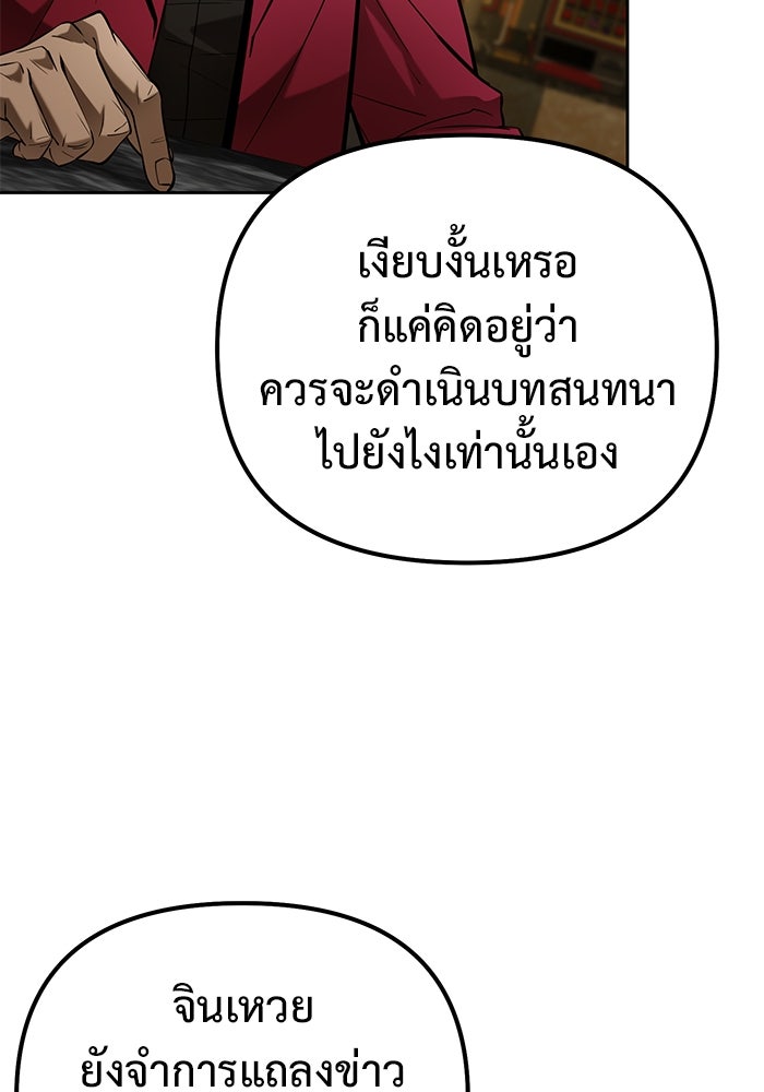 การกลับมาของทรราชวันสิ้นโลก - หน้า 82