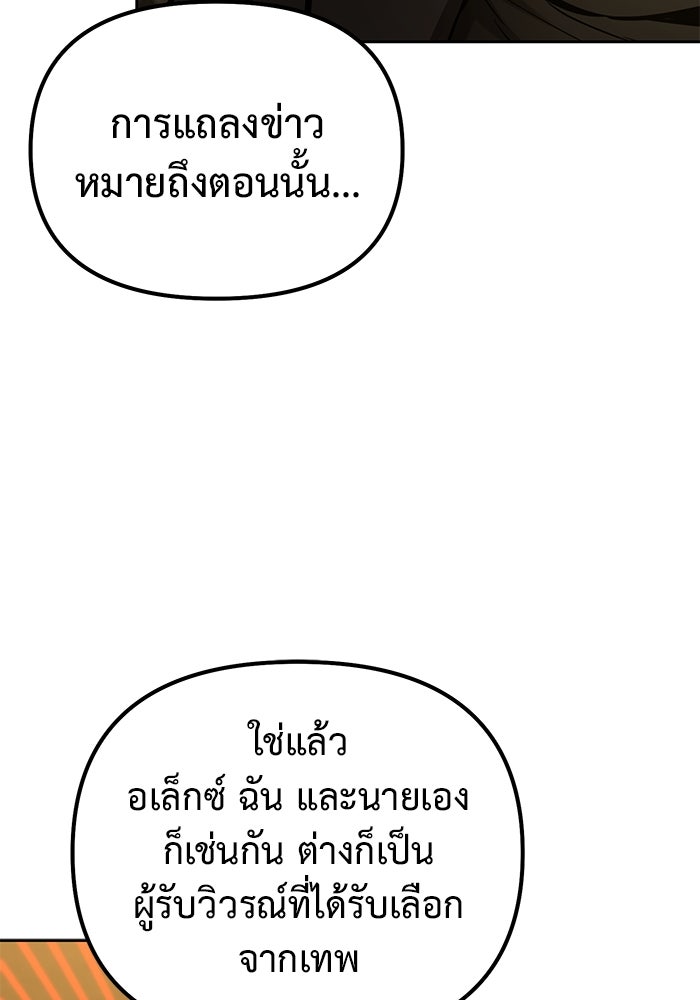 การกลับมาของทรราชวันสิ้นโลก - หน้า 84