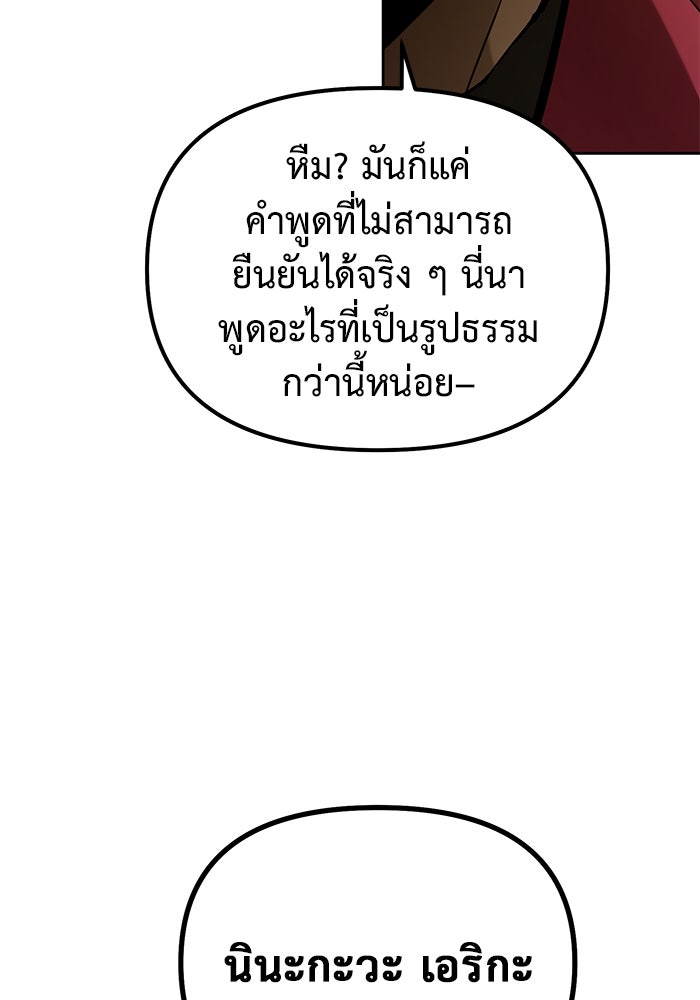 การกลับมาของทรราชวันสิ้นโลก - หน้า 86