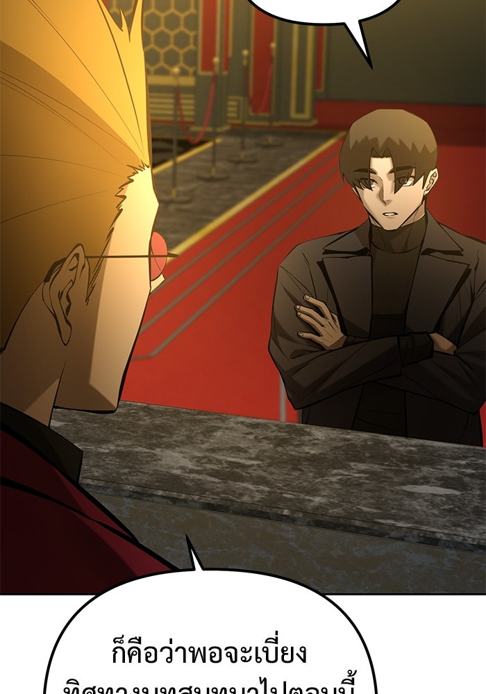 การกลับมาของทรราชวันสิ้นโลก - หน้า 89