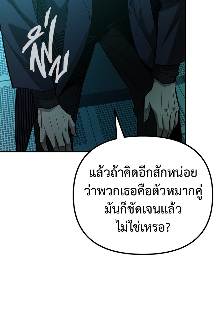 การกลับมาของทรราชวันสิ้นโลก - หน้า 9