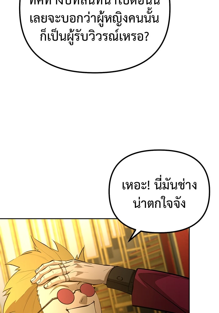การกลับมาของทรราชวันสิ้นโลก - หน้า 90