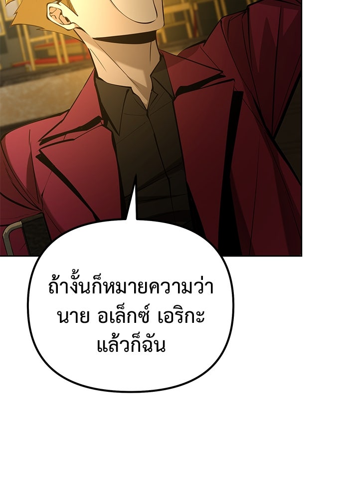 การกลับมาของทรราชวันสิ้นโลก - หน้า 91