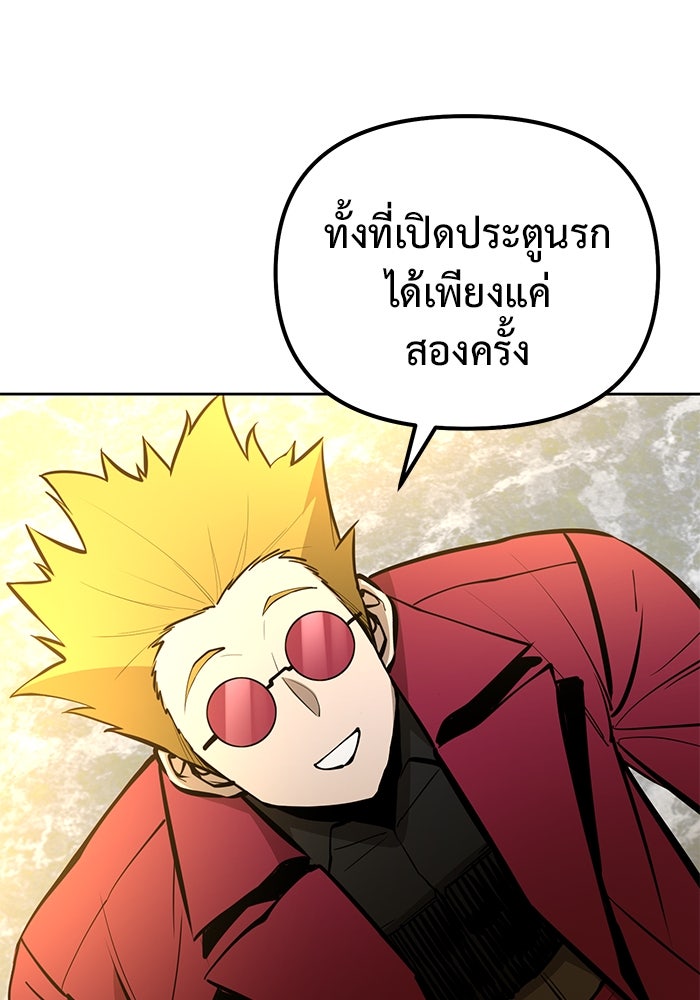การกลับมาของทรราชวันสิ้นโลก - หน้า 92