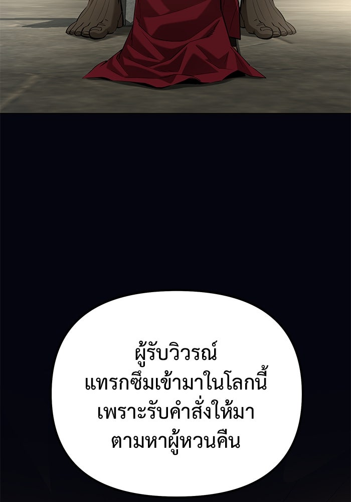 การกลับมาของทรราชวันสิ้นโลก - หน้า 98