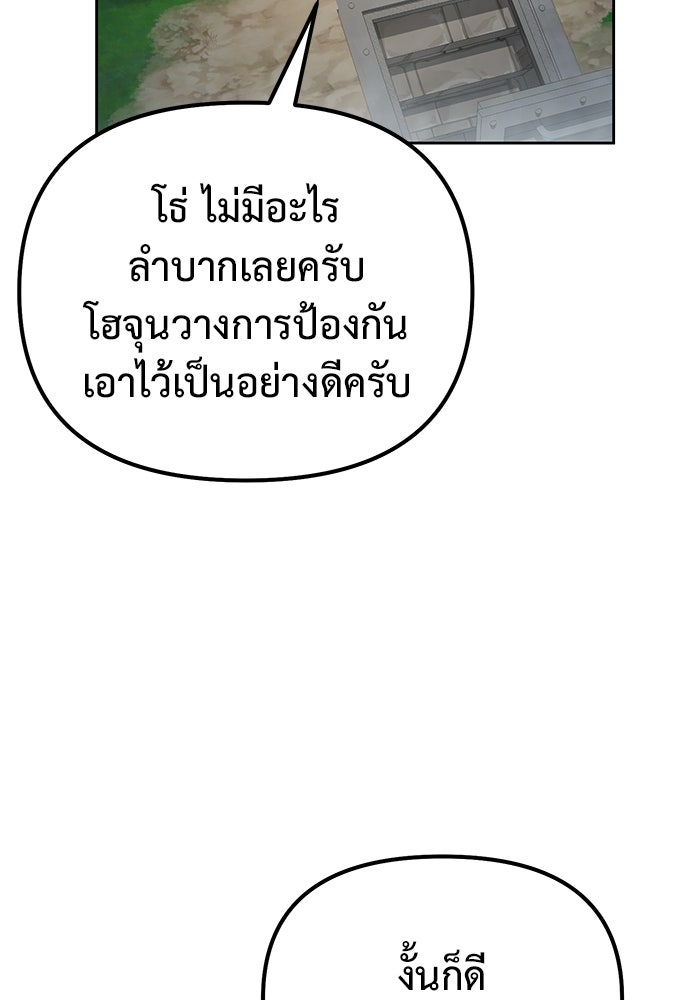 การกลับมาของทรราชวันสิ้นโลก - หน้า 101