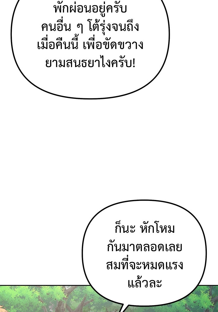 การกลับมาของทรราชวันสิ้นโลก - หน้า 103