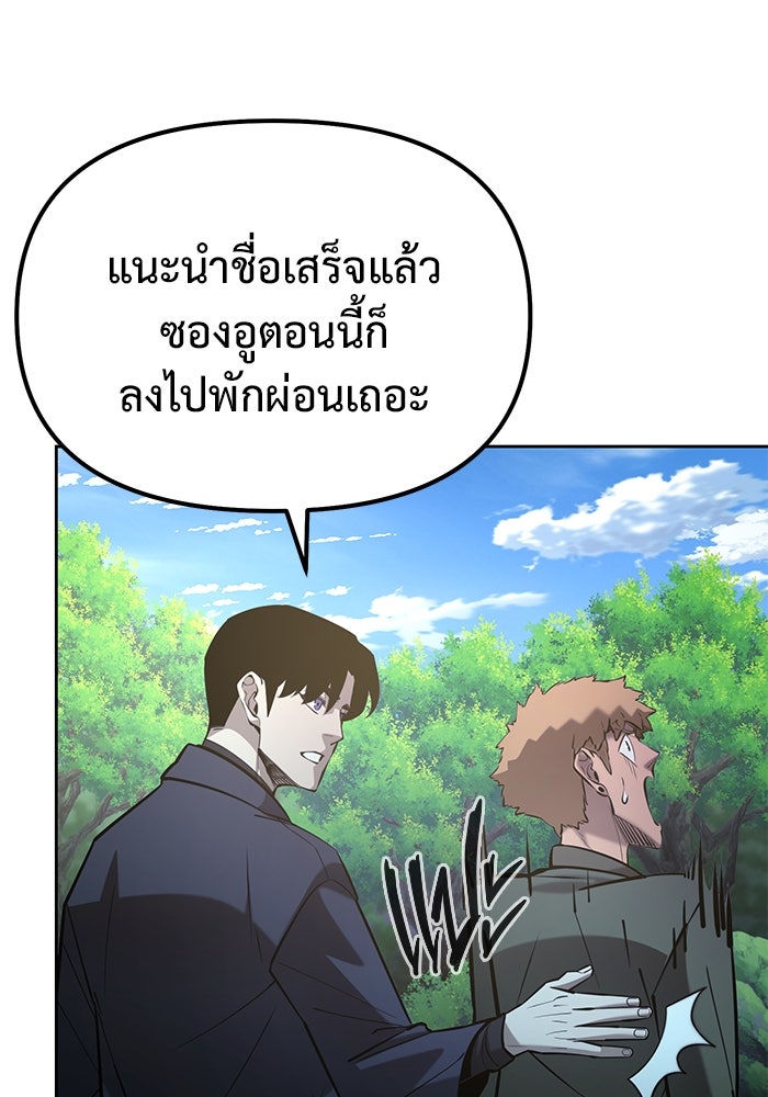 การกลับมาของทรราชวันสิ้นโลก - หน้า 109