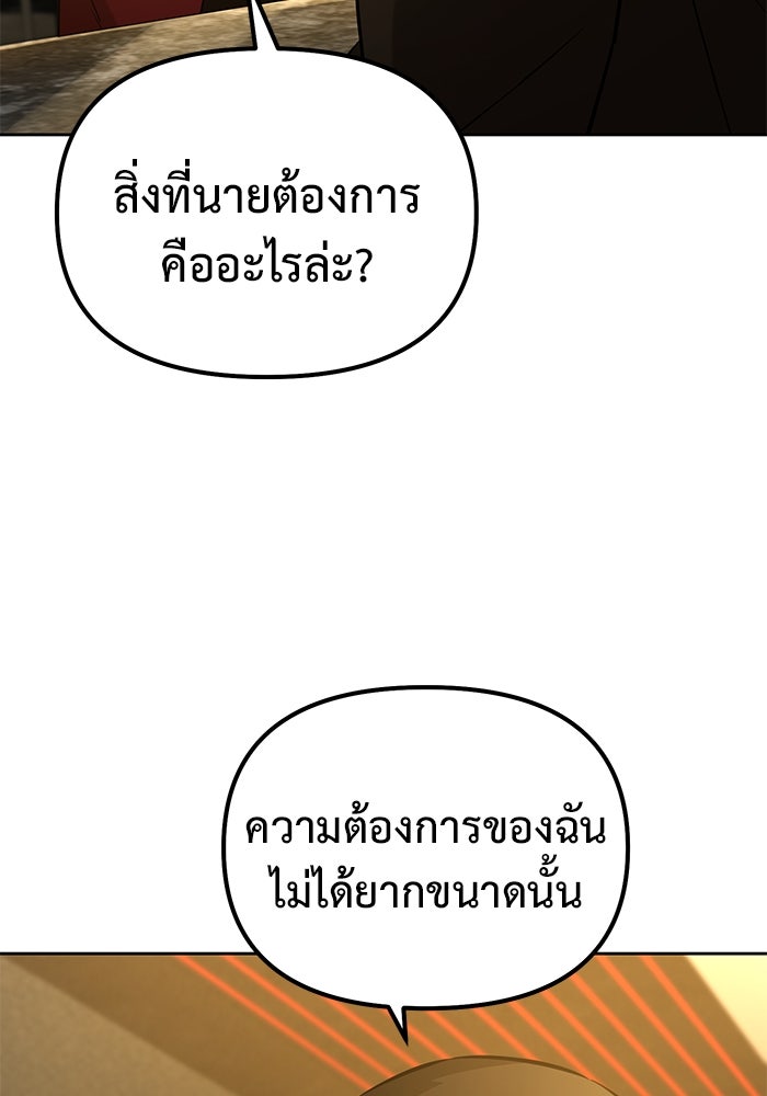 การกลับมาของทรราชวันสิ้นโลก - หน้า 11