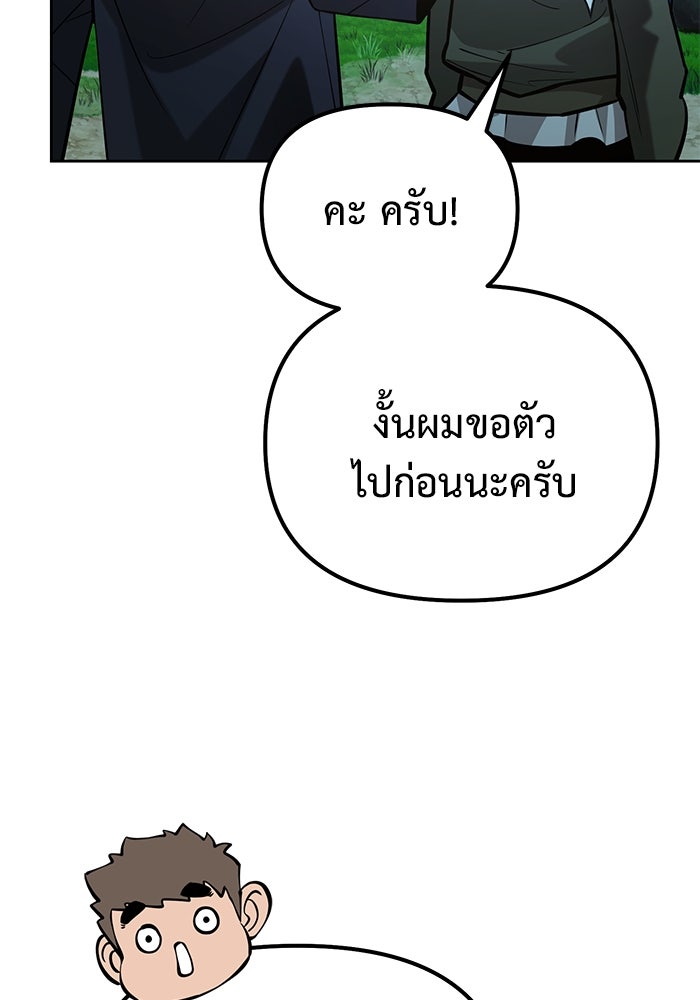 การกลับมาของทรราชวันสิ้นโลก - หน้า 110