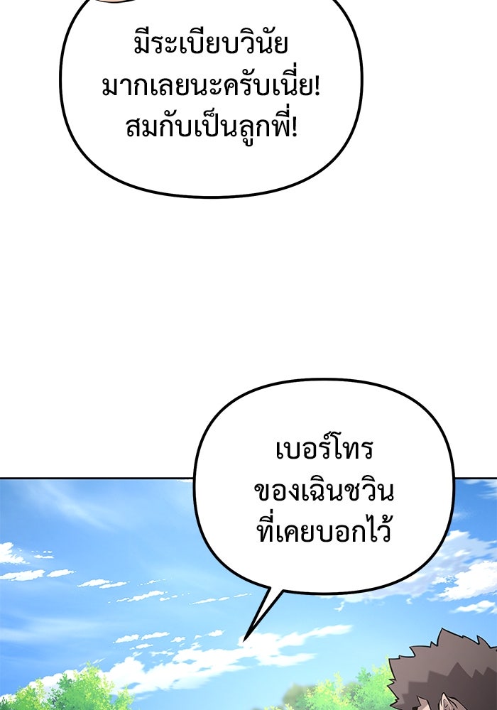 การกลับมาของทรราชวันสิ้นโลก - หน้า 111