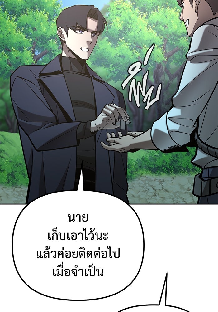 การกลับมาของทรราชวันสิ้นโลก - หน้า 112