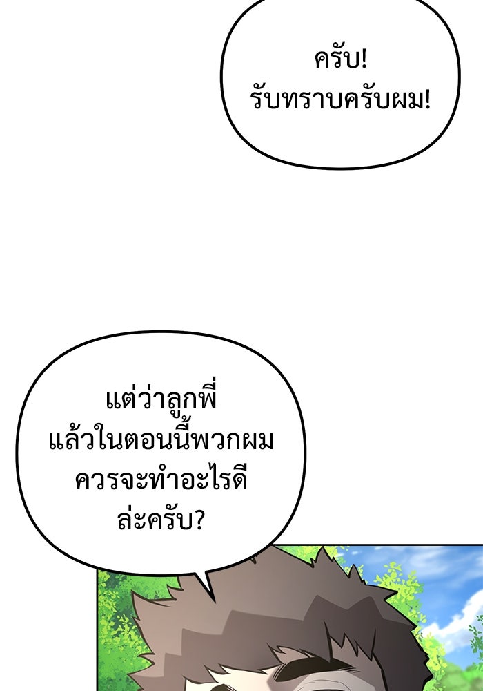 การกลับมาของทรราชวันสิ้นโลก - หน้า 113