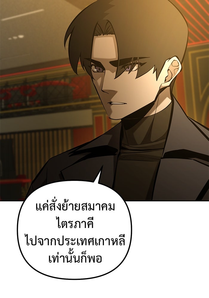 การกลับมาของทรราชวันสิ้นโลก - หน้า 12