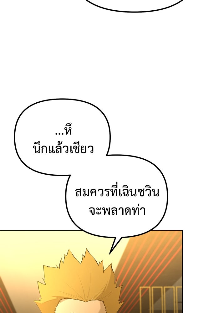 การกลับมาของทรราชวันสิ้นโลก - หน้า 23
