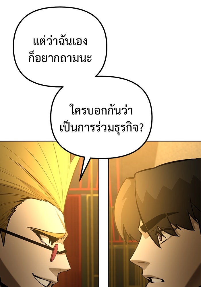 การกลับมาของทรราชวันสิ้นโลก - หน้า 25