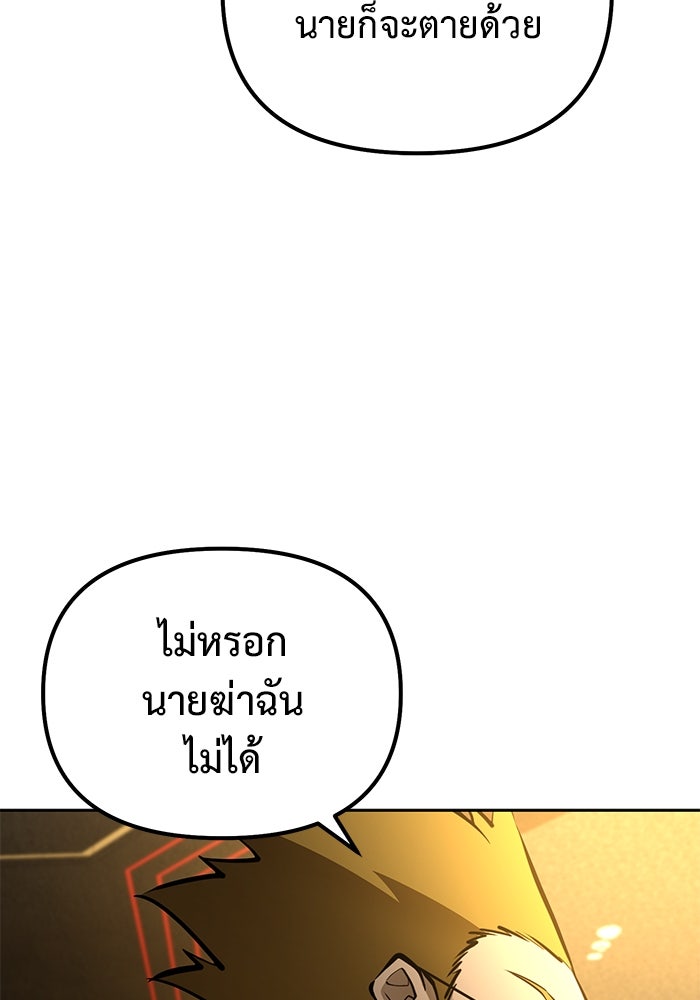 การกลับมาของทรราชวันสิ้นโลก - หน้า 36