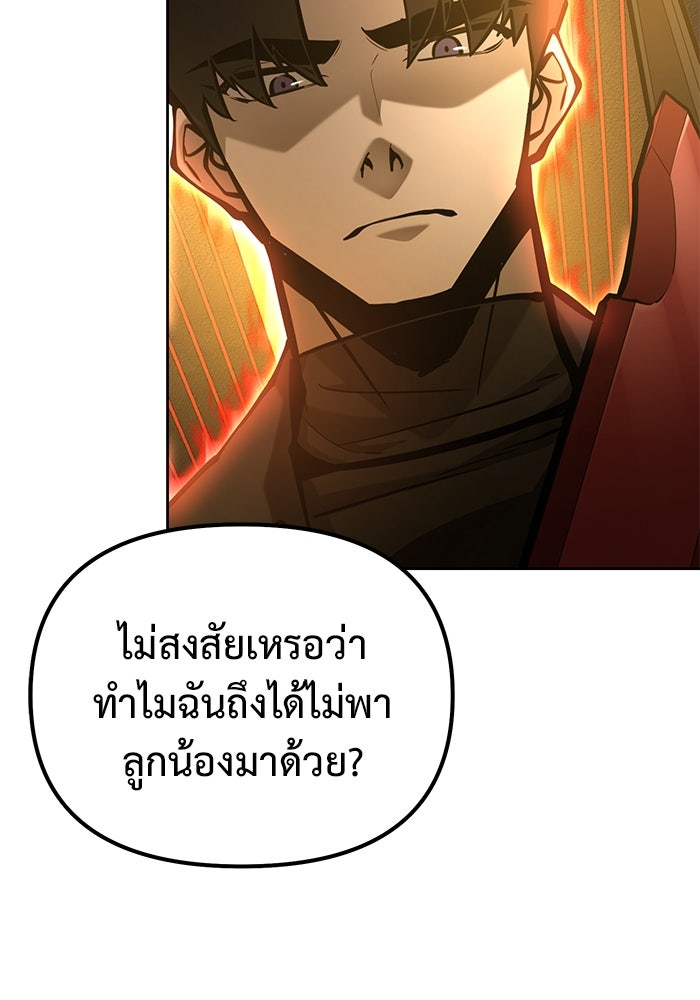 การกลับมาของทรราชวันสิ้นโลก - หน้า 49
