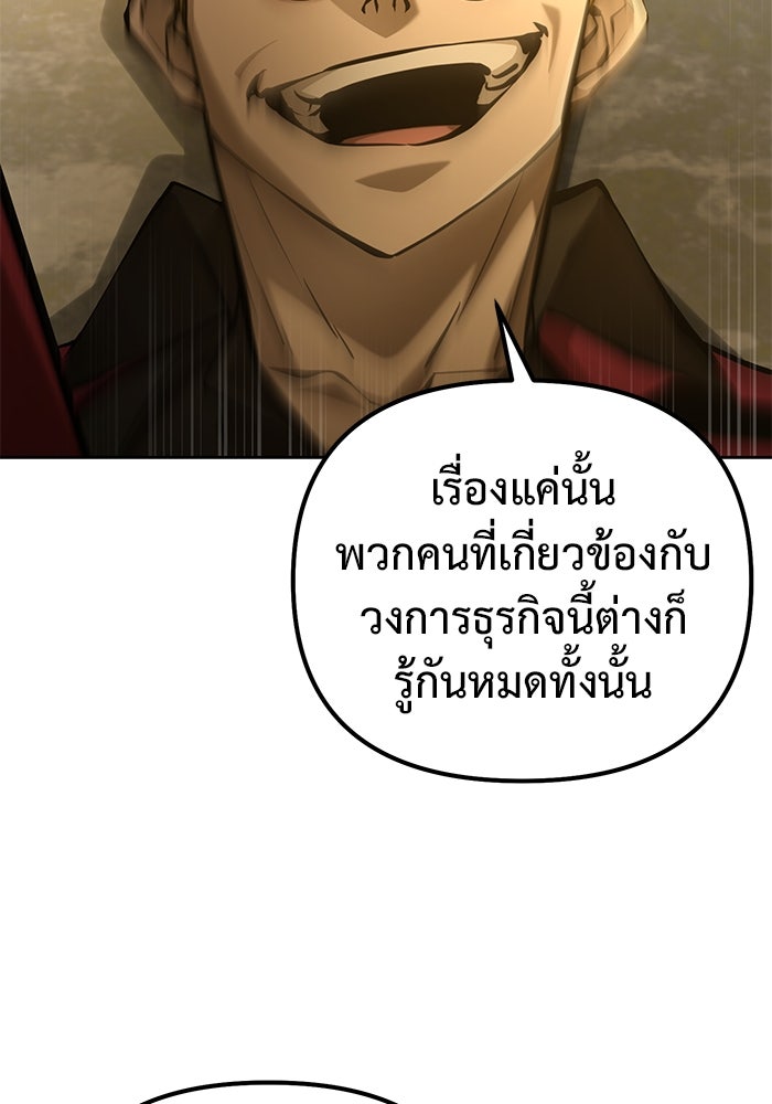 การกลับมาของทรราชวันสิ้นโลก - หน้า 54