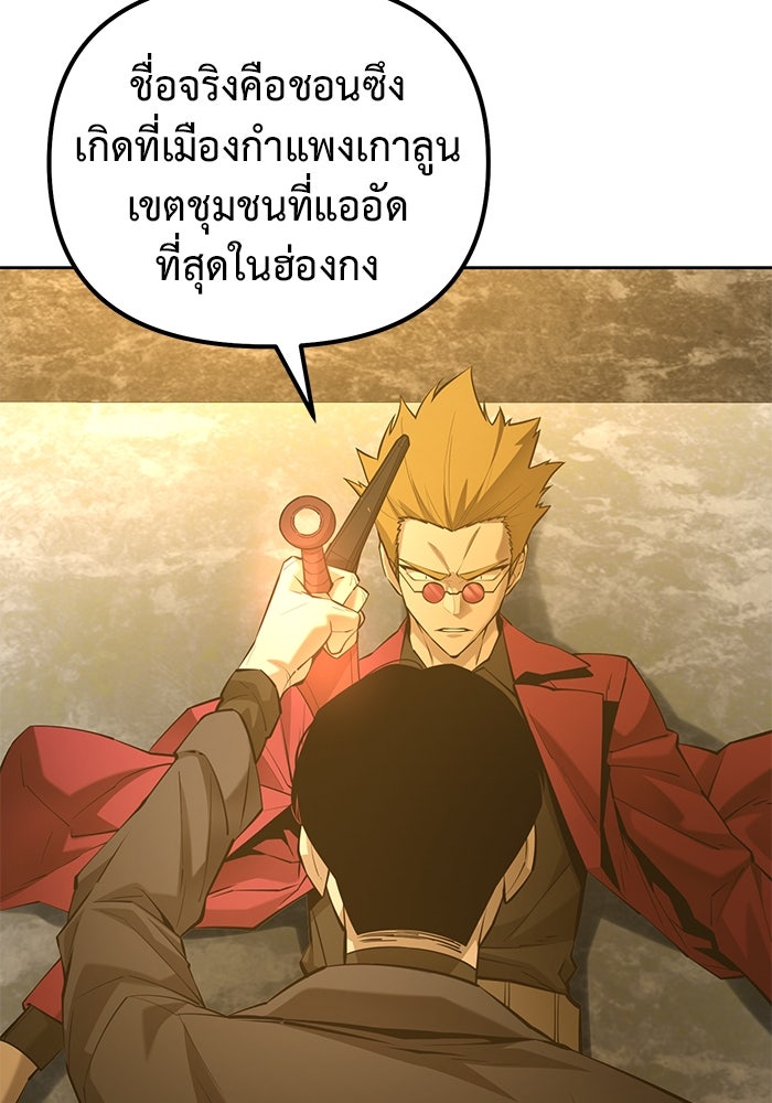 การกลับมาของทรราชวันสิ้นโลก - หน้า 55