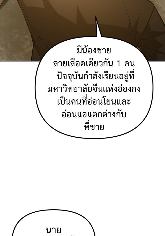 การกลับมาของทรราชวันสิ้นโลก - หน้า 56