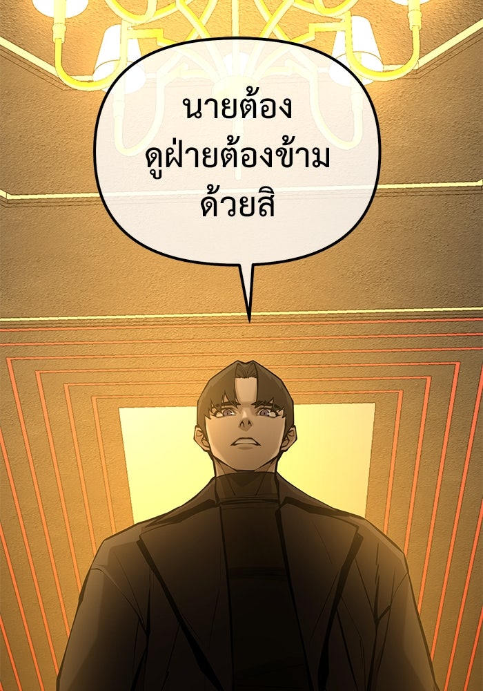 การกลับมาของทรราชวันสิ้นโลก - หน้า 59
