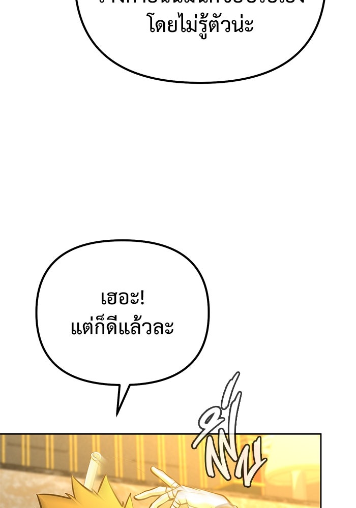 การกลับมาของทรราชวันสิ้นโลก - หน้า 66