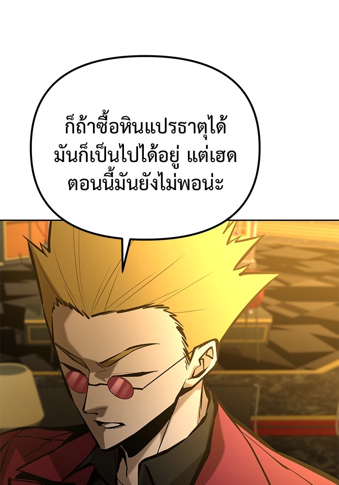 การกลับมาของทรราชวันสิ้นโลก - หน้า 81