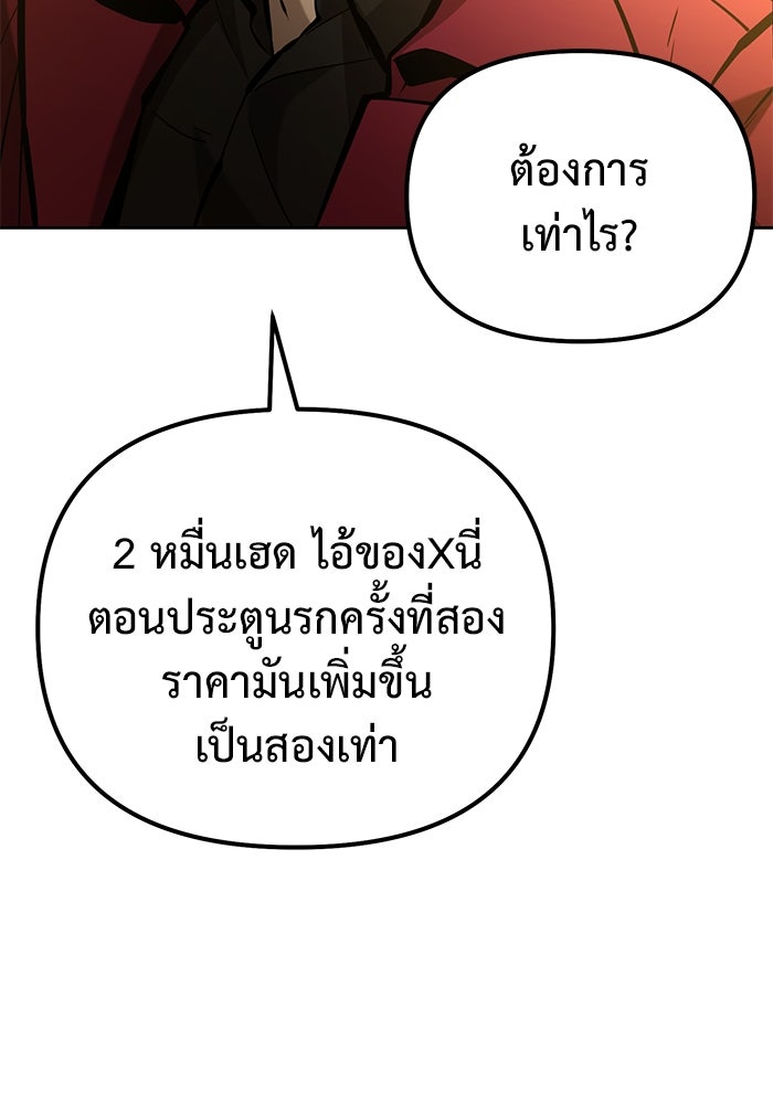 การกลับมาของทรราชวันสิ้นโลก - หน้า 82