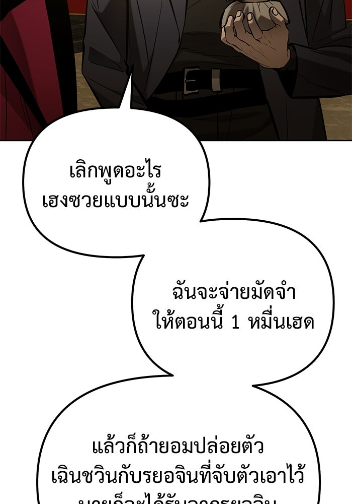 การกลับมาของทรราชวันสิ้นโลก - หน้า 84