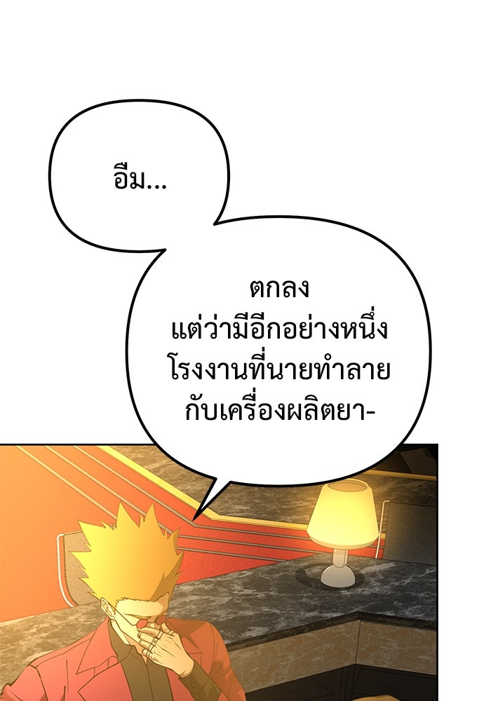 การกลับมาของทรราชวันสิ้นโลก - หน้า 93