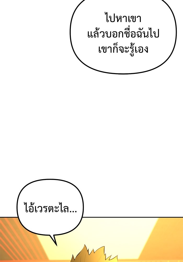 การกลับมาของทรราชวันสิ้นโลก - หน้า 96
