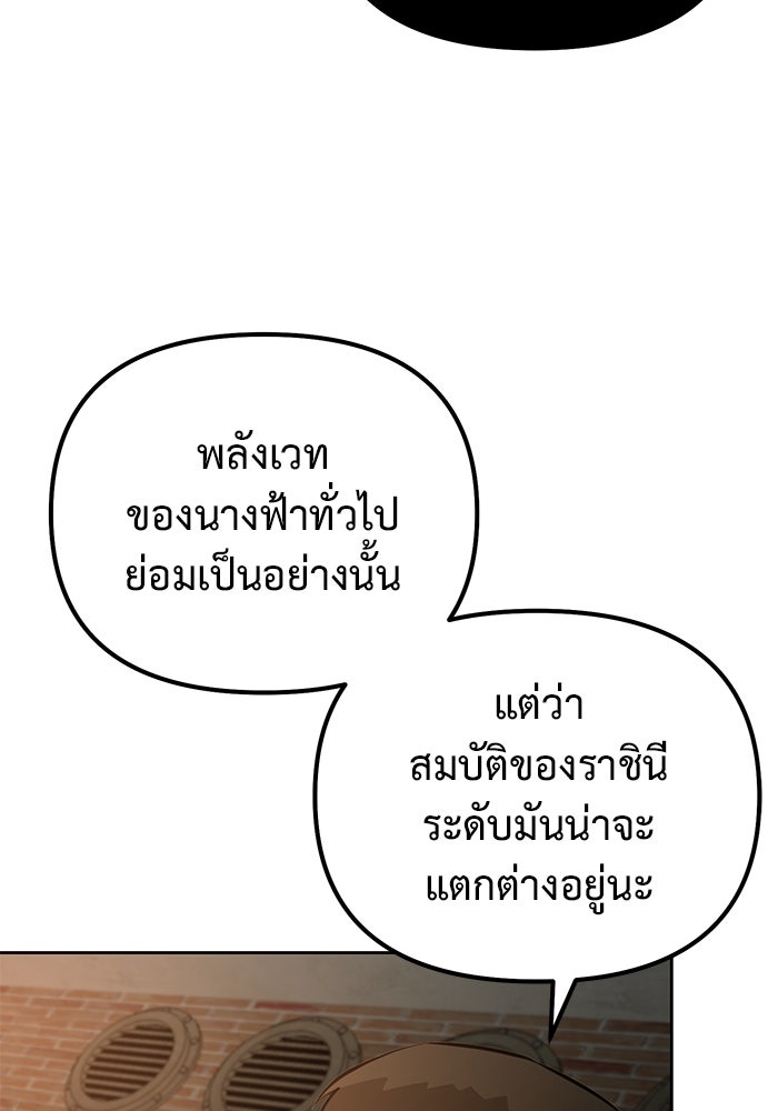 การกลับมาของทรราชวันสิ้นโลก - หน้า 112