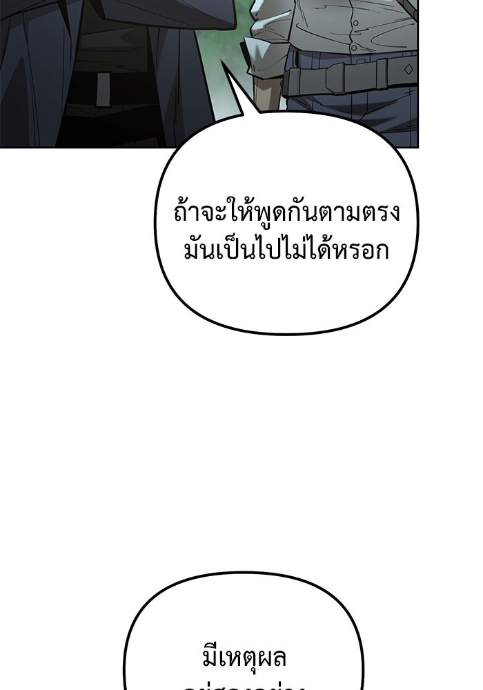 การกลับมาของทรราชวันสิ้นโลก - หน้า 18