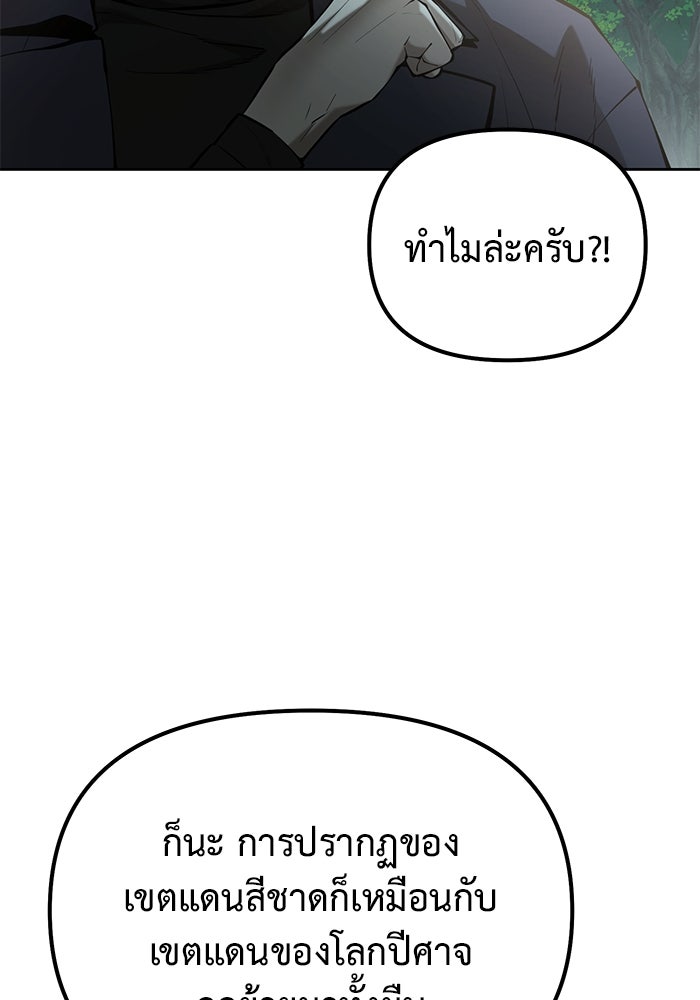 การกลับมาของทรราชวันสิ้นโลก - หน้า 23