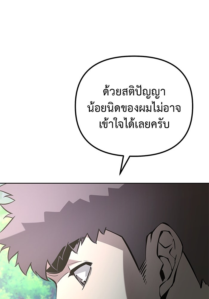 การกลับมาของทรราชวันสิ้นโลก - หน้า 28