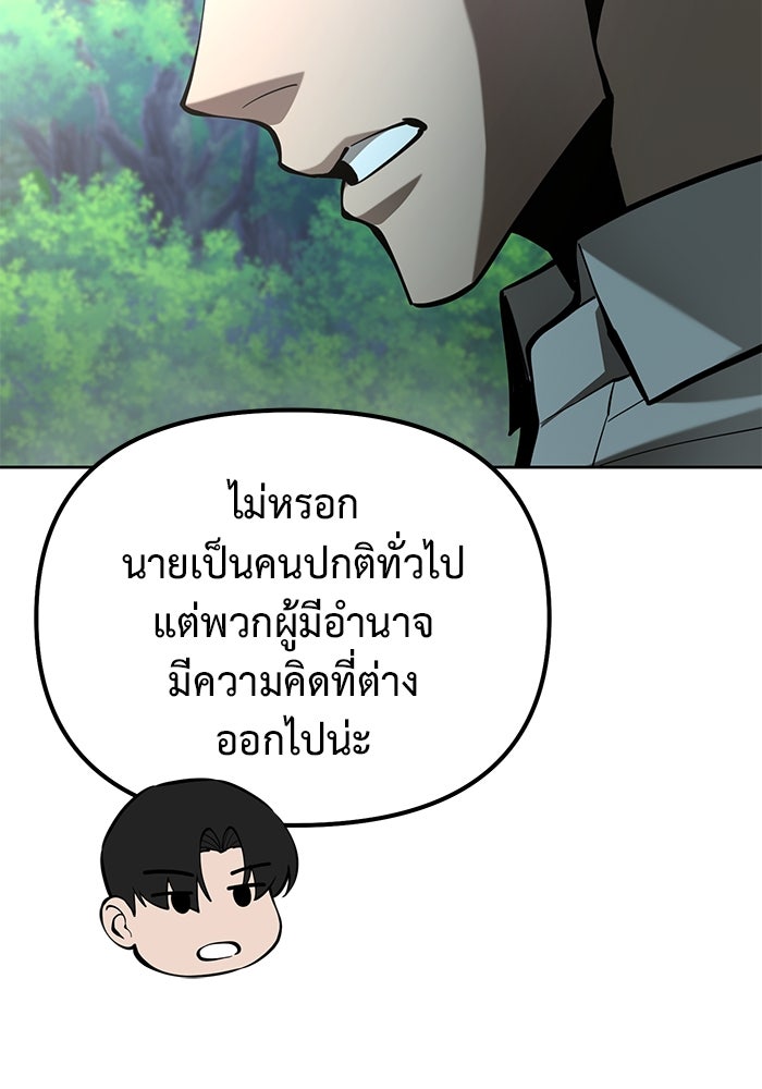 การกลับมาของทรราชวันสิ้นโลก - หน้า 29