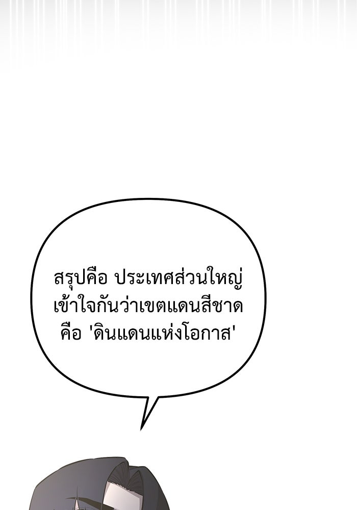 การกลับมาของทรราชวันสิ้นโลก - หน้า 34