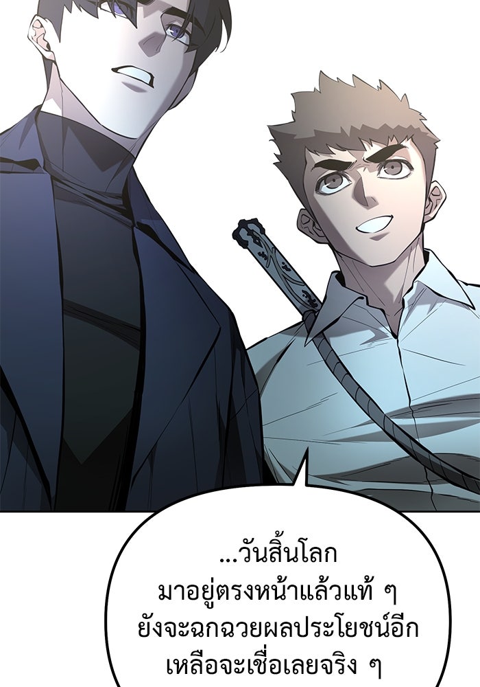 การกลับมาของทรราชวันสิ้นโลก - หน้า 35