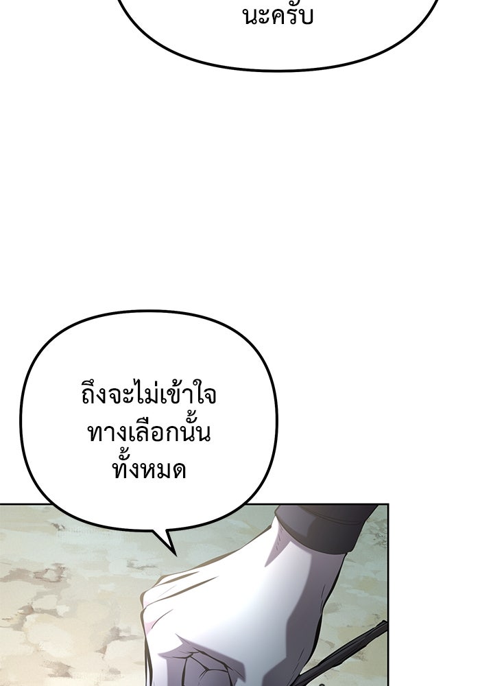 การกลับมาของทรราชวันสิ้นโลก - หน้า 36