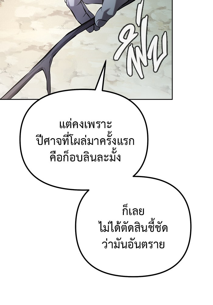การกลับมาของทรราชวันสิ้นโลก - หน้า 37