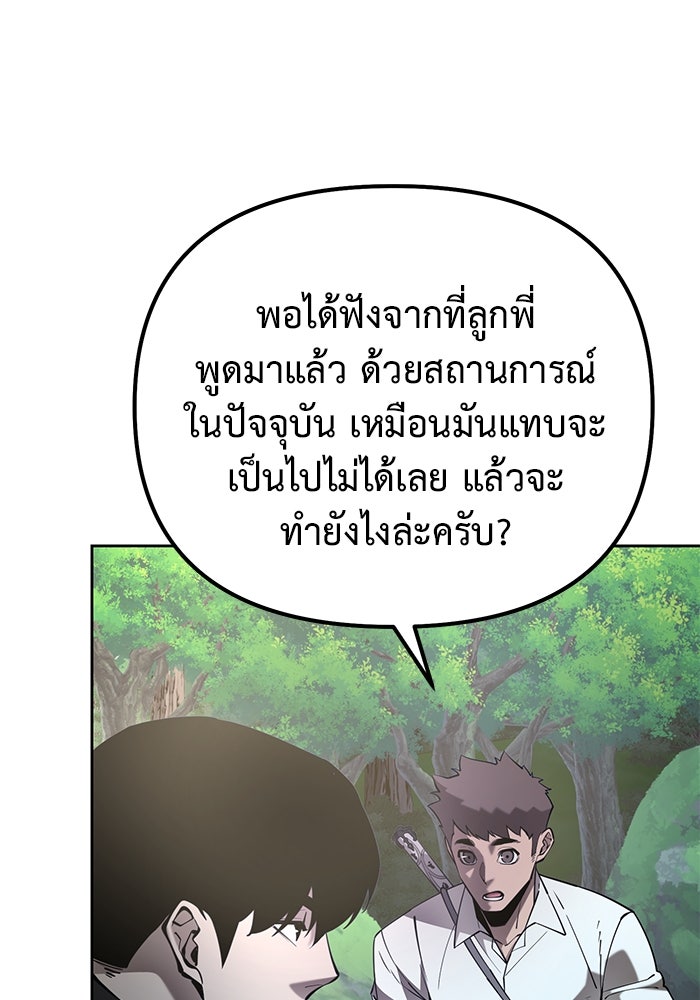 การกลับมาของทรราชวันสิ้นโลก - หน้า 43