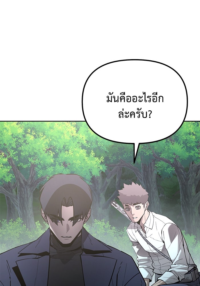 การกลับมาของทรราชวันสิ้นโลก - หน้า 45