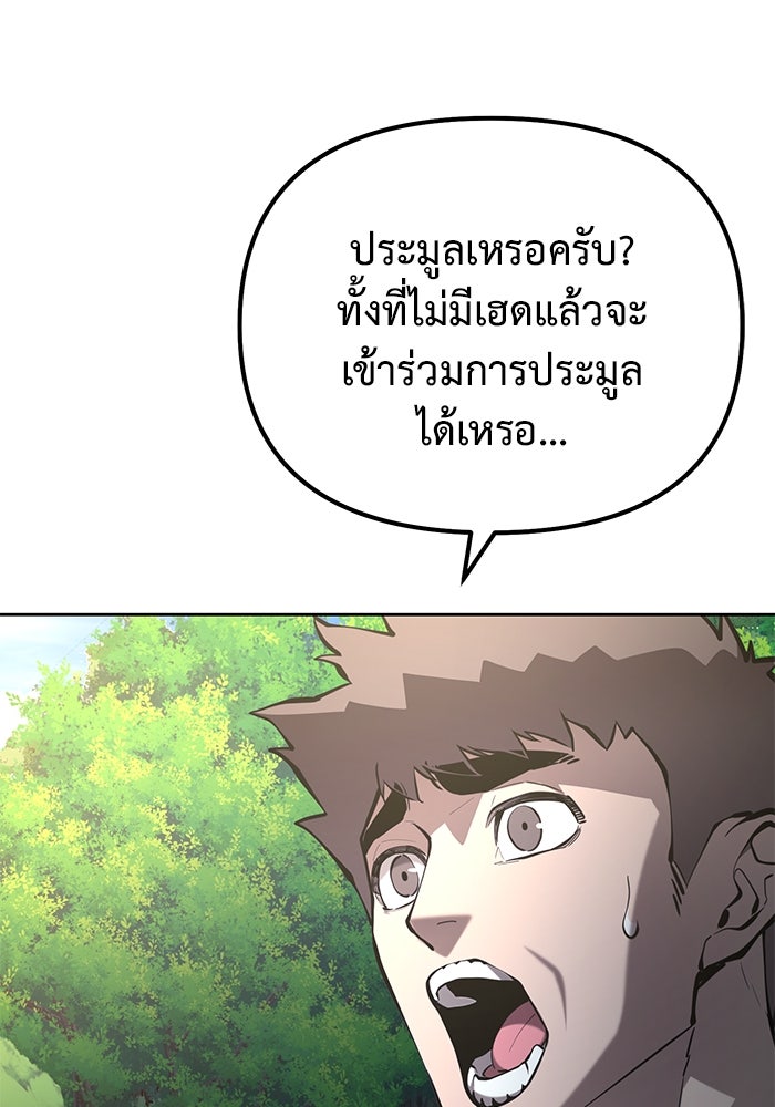 การกลับมาของทรราชวันสิ้นโลก - หน้า 47