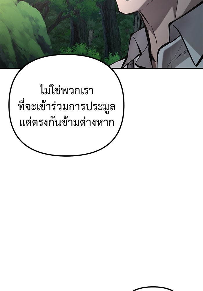 การกลับมาของทรราชวันสิ้นโลก - หน้า 48