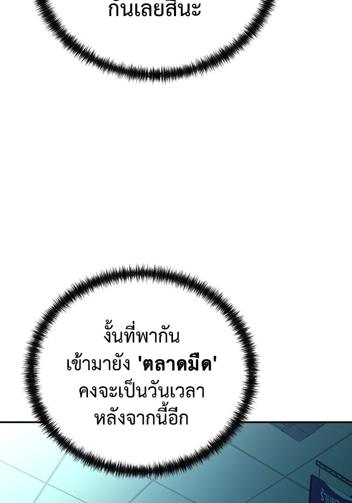 การกลับมาของทรราชวันสิ้นโลก - หน้า 57